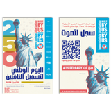 National Voter Registration Day 2026 Posters